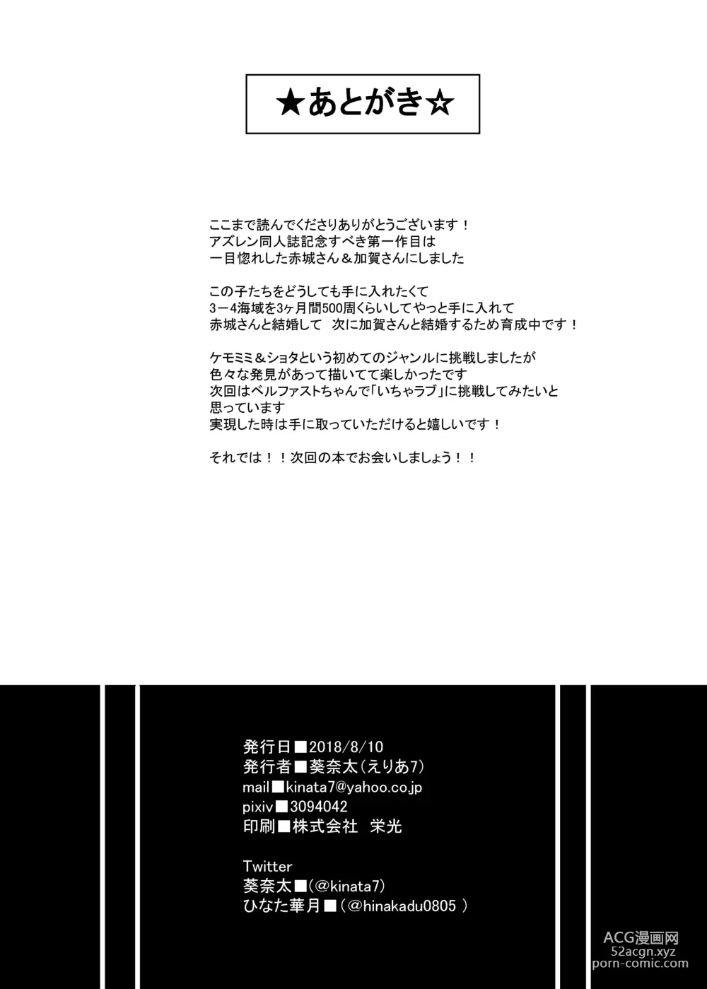 Page 20 of doujinshi Kemono no Yakata