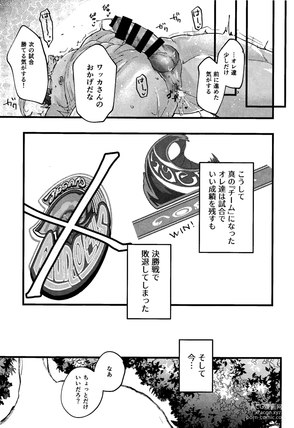 Page 20 of doujinshi Wakka