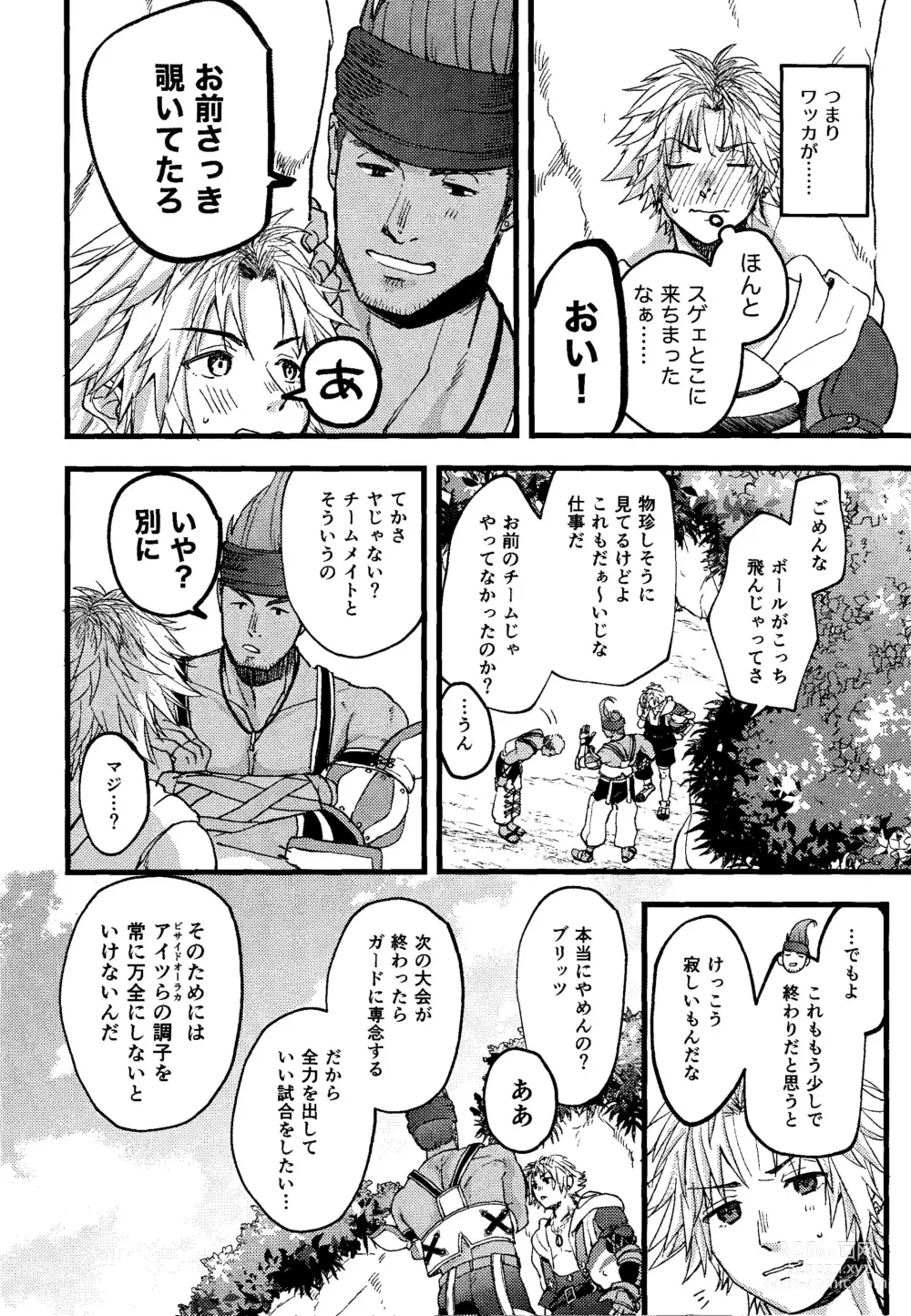 Page 5 of doujinshi Wakka