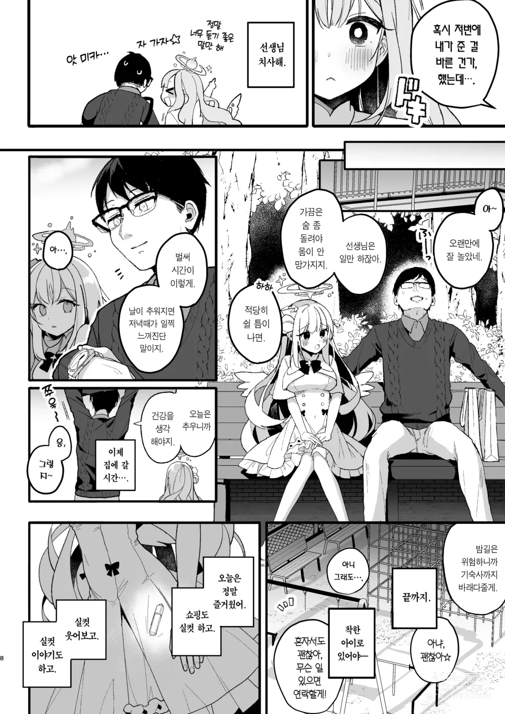 Page 7 of doujinshi 트와일라잇 신데렐라