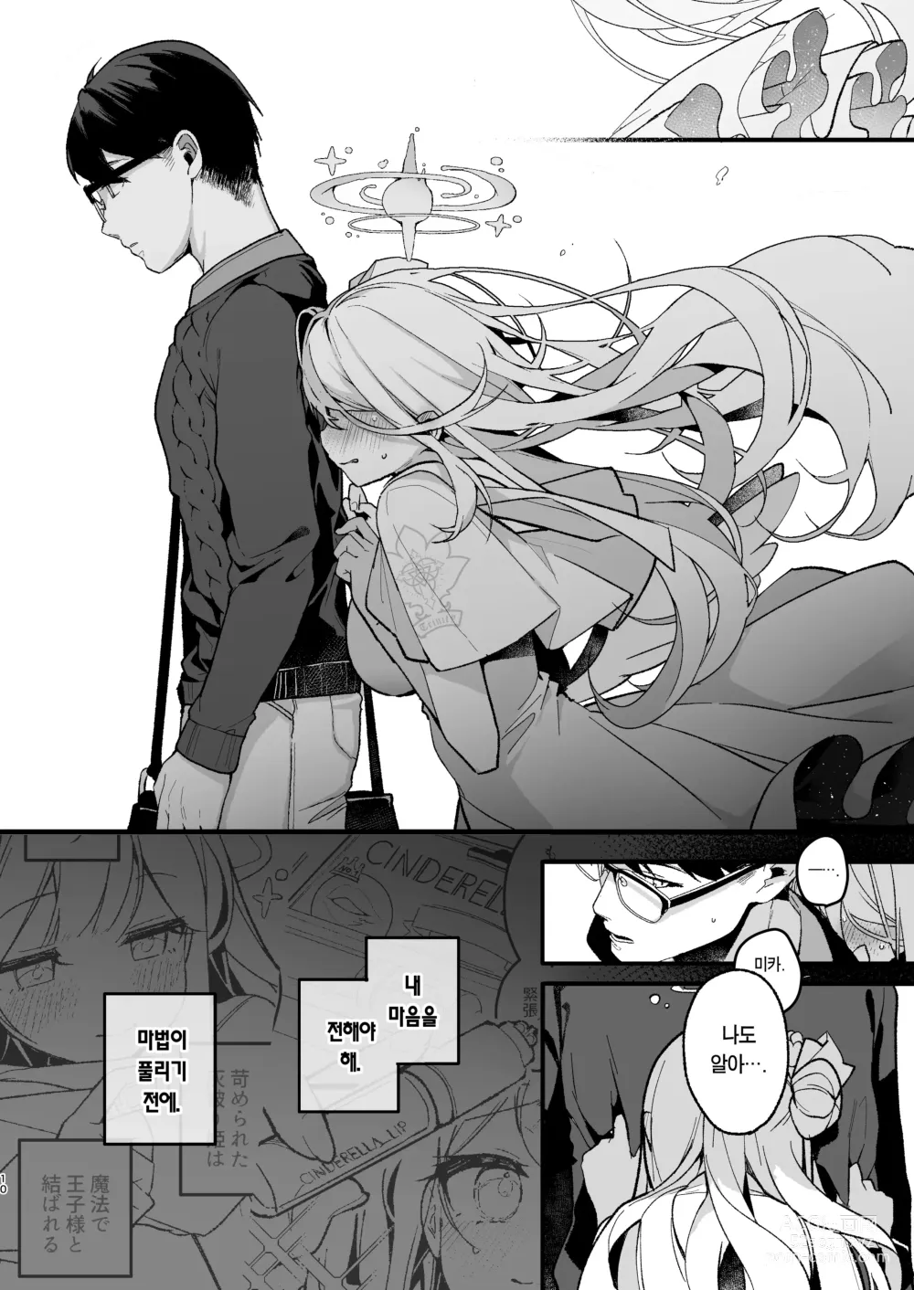 Page 9 of doujinshi 트와일라잇 신데렐라