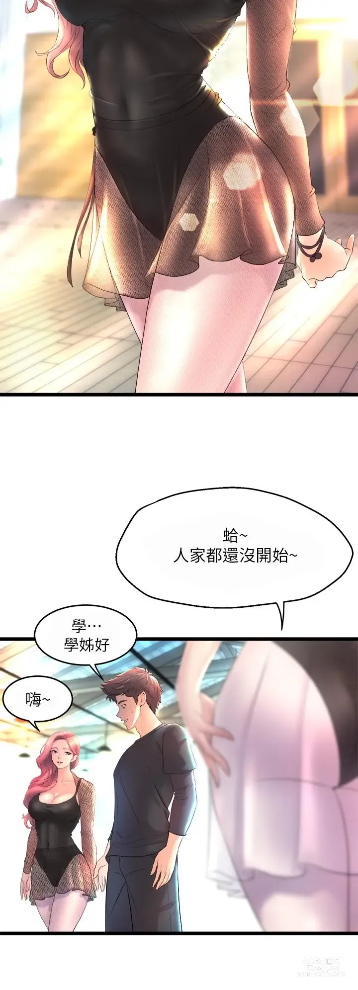 Page 27 of manga 舞蹈系学姐们 舞蹈系學姊們 1-40