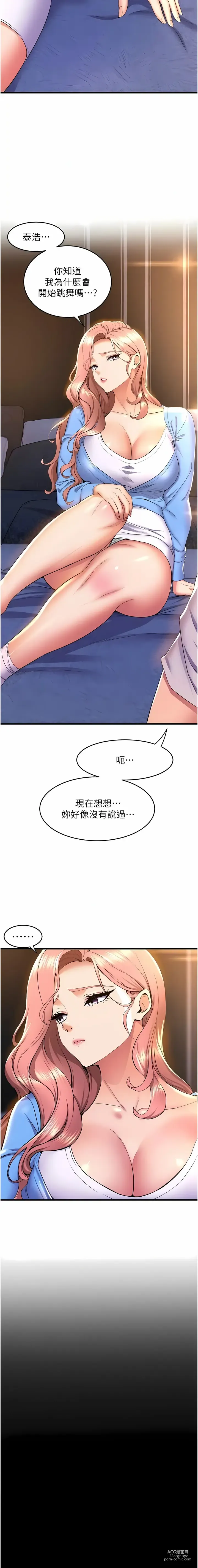 Page 612 of manga 舞蹈系学姐们 舞蹈系學姊們 41-79