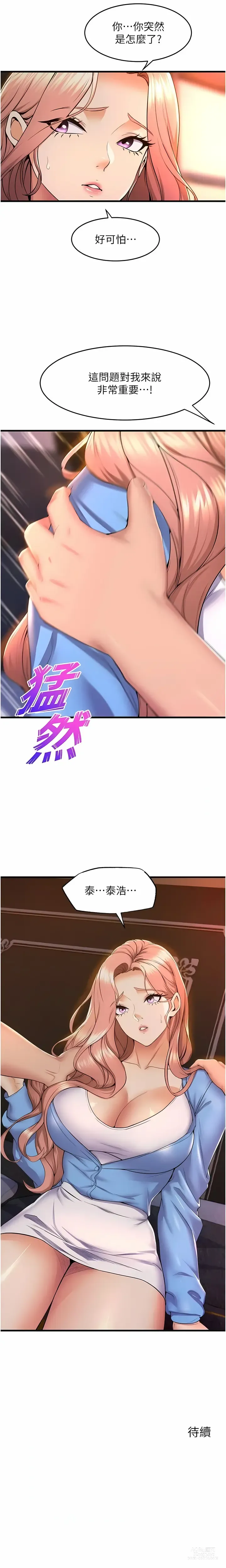 Page 618 of manga 舞蹈系学姐们 舞蹈系學姊們 41-79