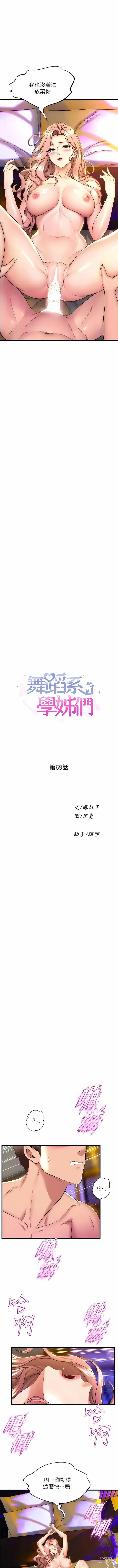 Page 645 of manga 舞蹈系学姐们 舞蹈系學姊們 41-79