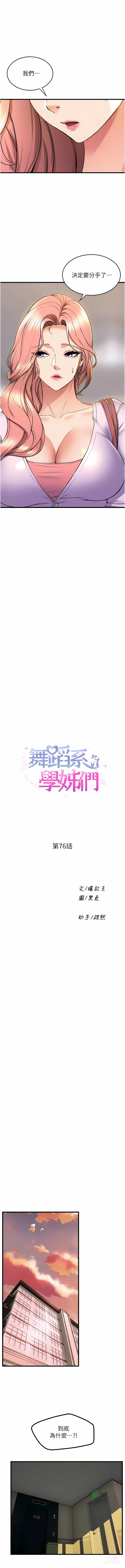 Page 727 of manga 舞蹈系学姐们 舞蹈系學姊們 41-79