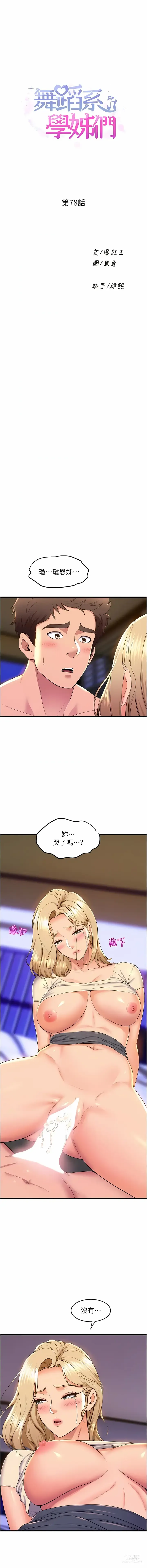 Page 753 of manga 舞蹈系学姐们 舞蹈系學姊們 41-79