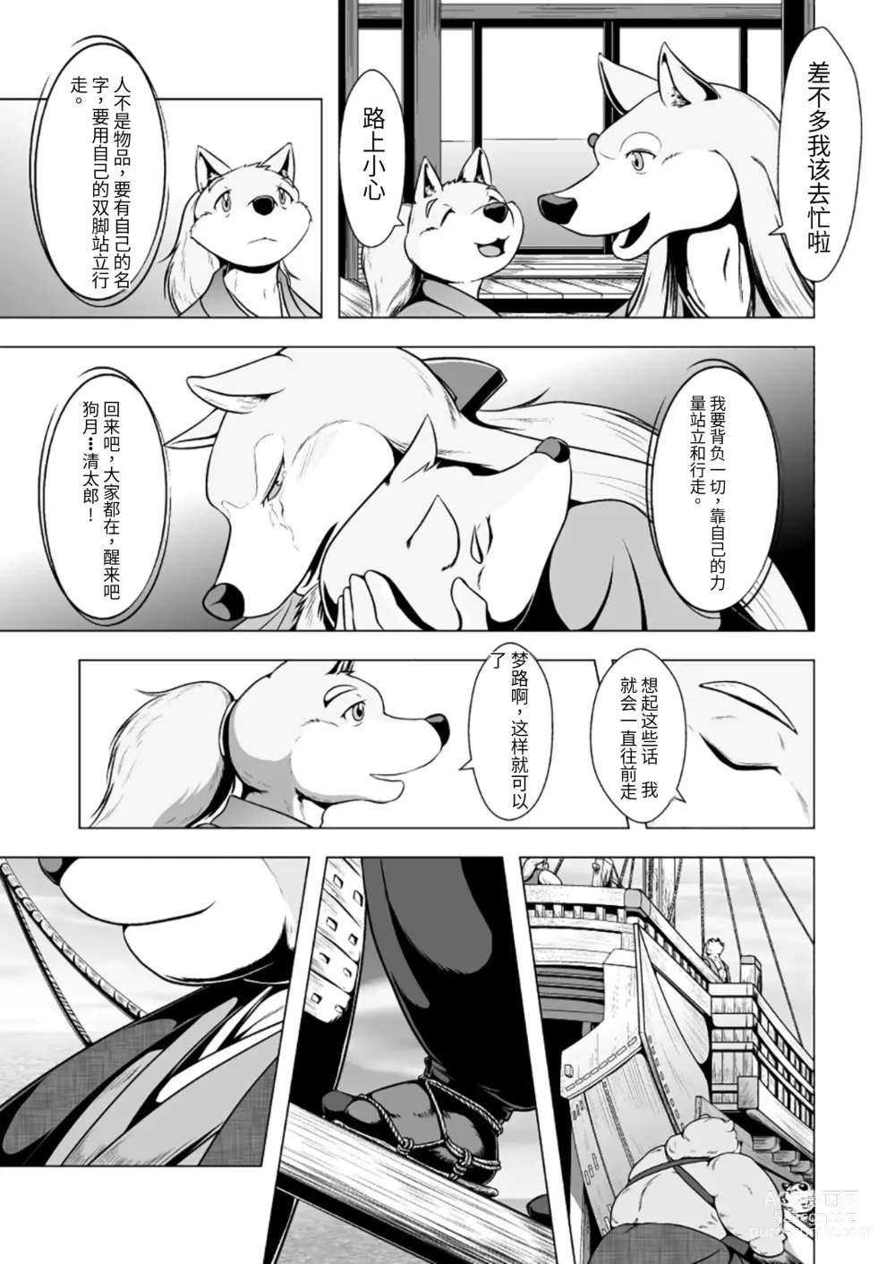 Page 11 of doujinshi 狗津原细见