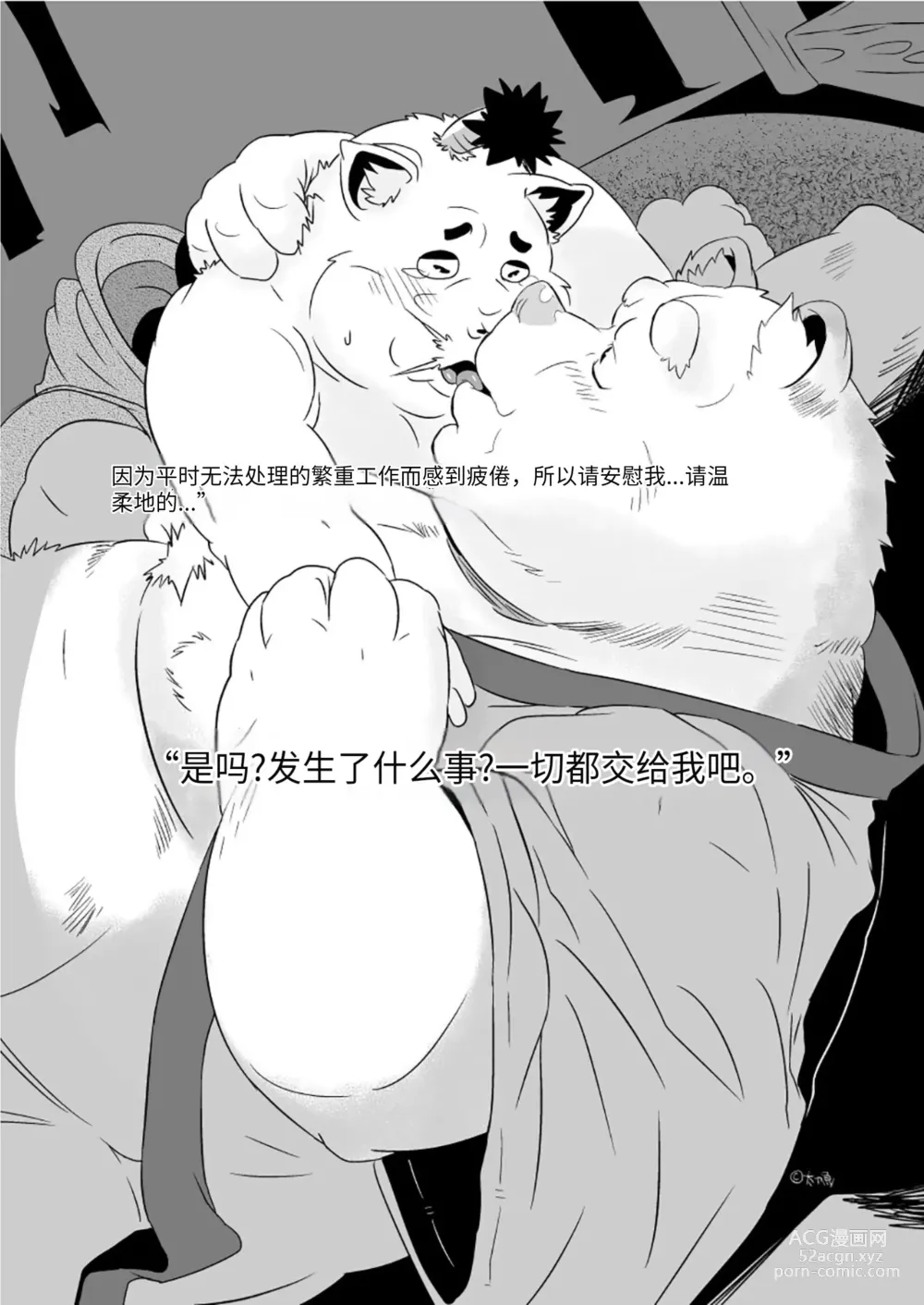 Page 16 of doujinshi 狗津原细见