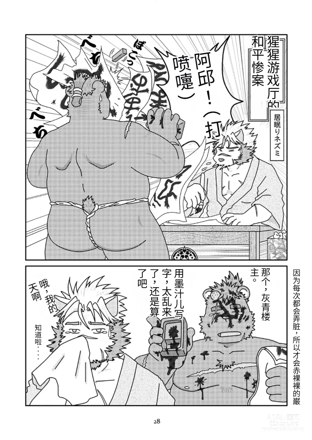Page 28 of doujinshi 狗津原细见