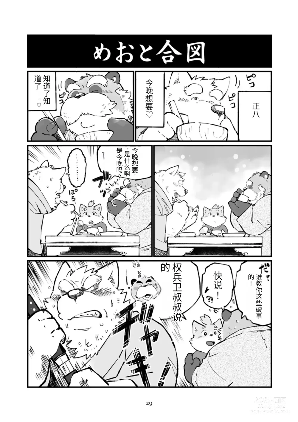 Page 29 of doujinshi 狗津原细见