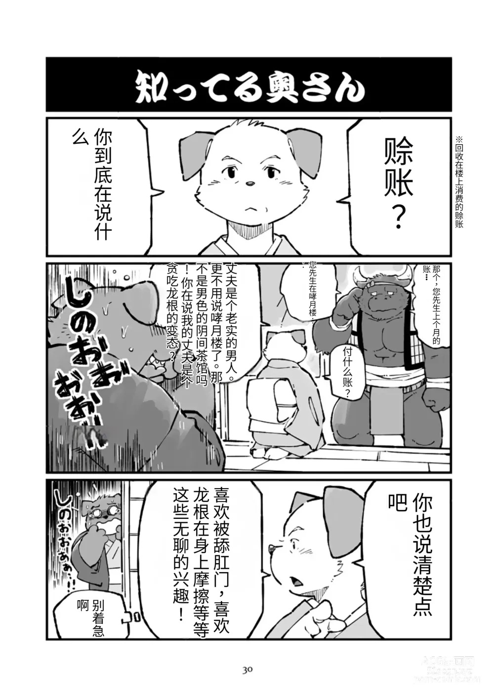 Page 30 of doujinshi 狗津原细见