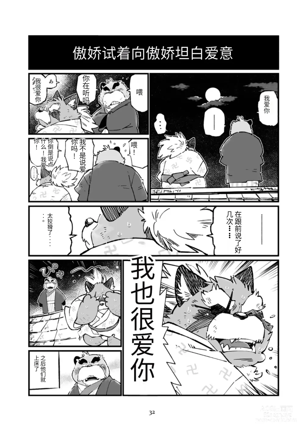 Page 32 of doujinshi 狗津原细见