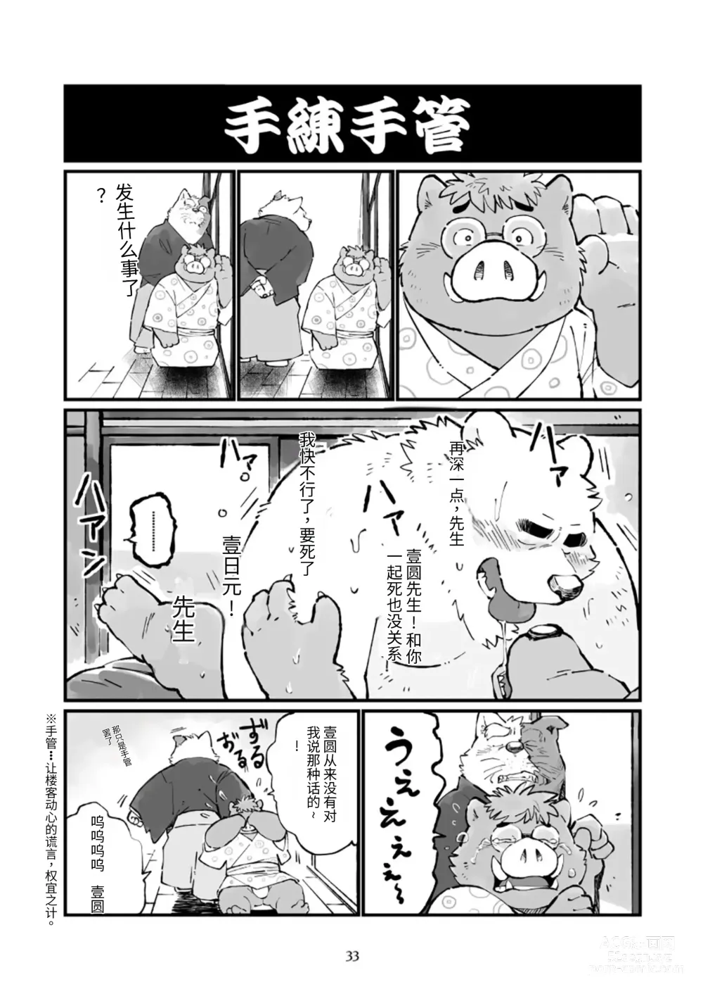 Page 33 of doujinshi 狗津原细见