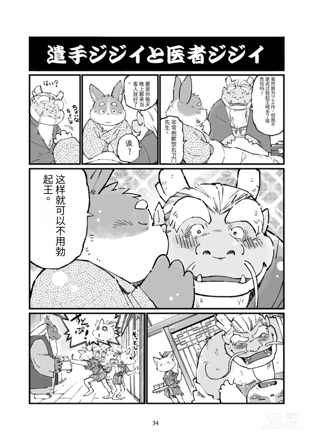 Page 34 of doujinshi 狗津原细见