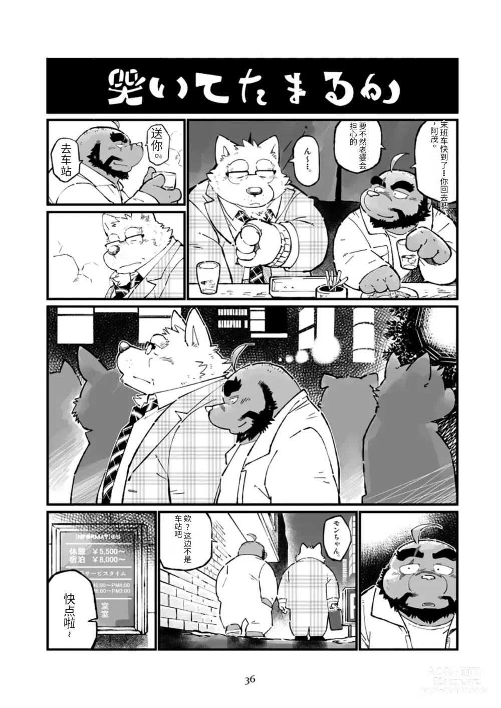 Page 36 of doujinshi 狗津原细见