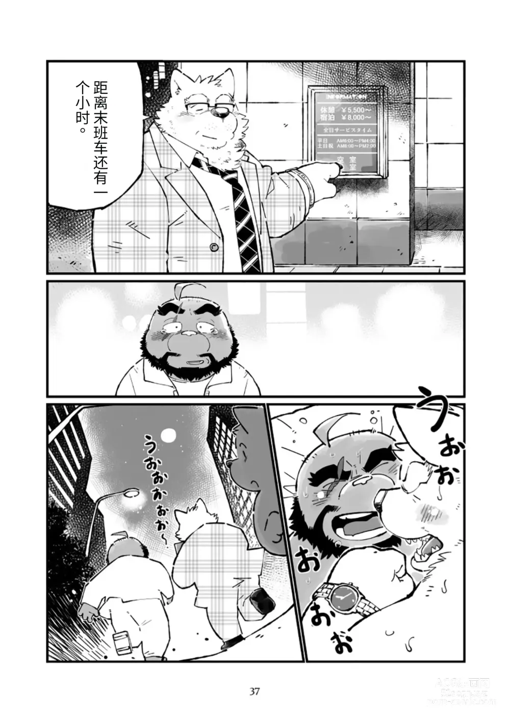 Page 37 of doujinshi 狗津原细见