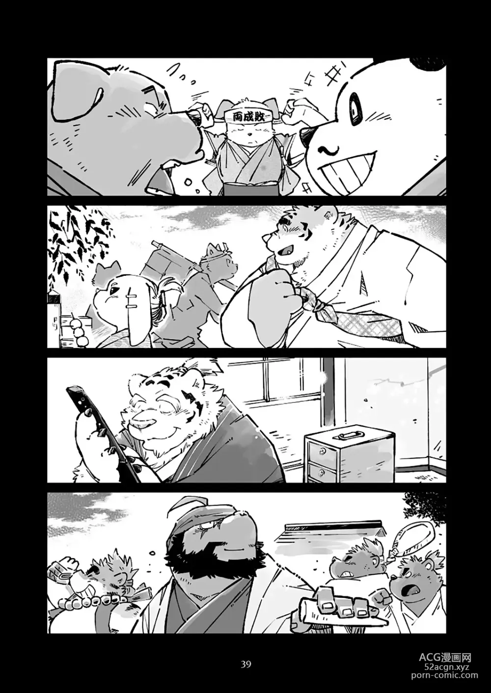 Page 39 of doujinshi 狗津原细见