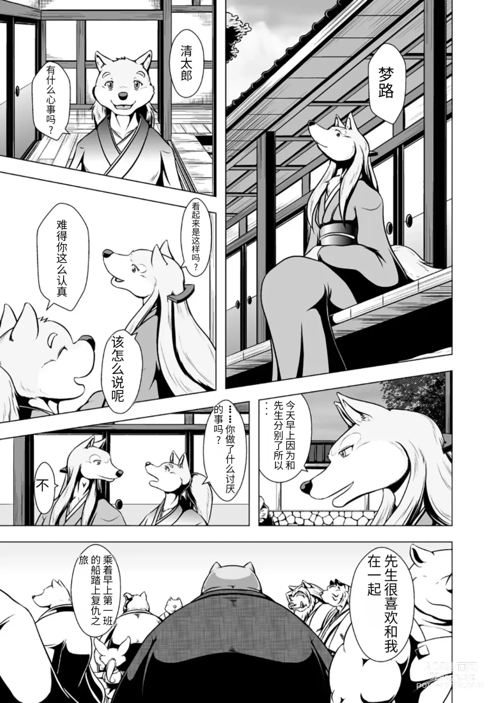 Page 7 of doujinshi 狗津原细见