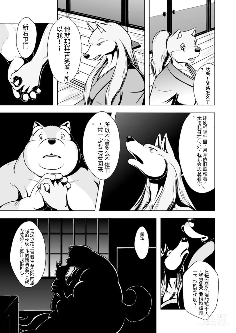 Page 9 of doujinshi 狗津原细见