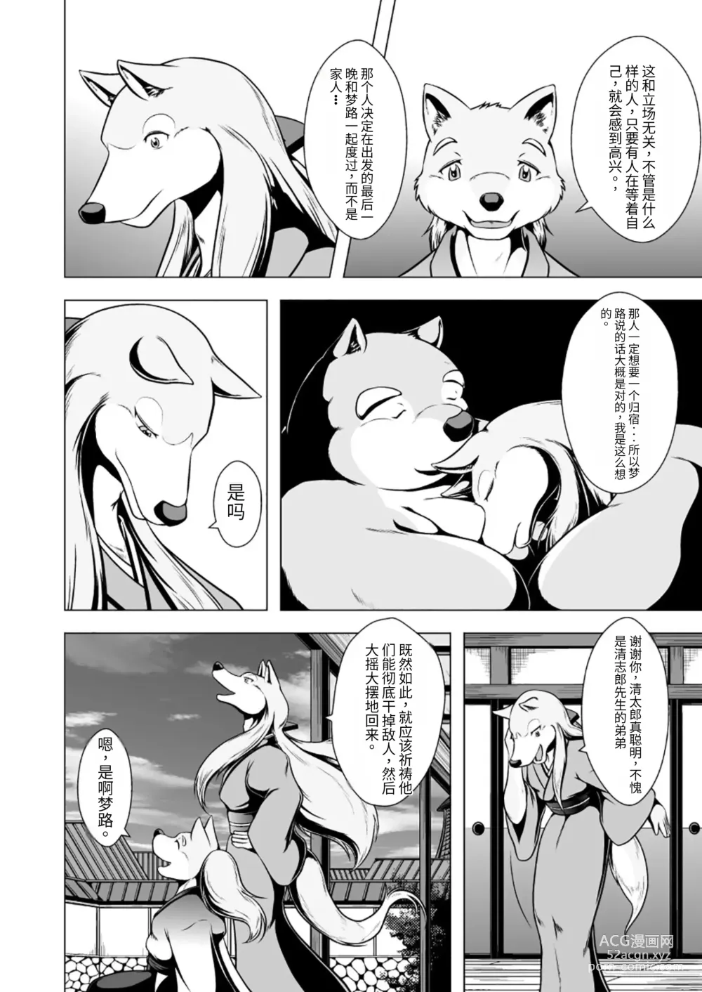 Page 10 of doujinshi 狗津原细见
