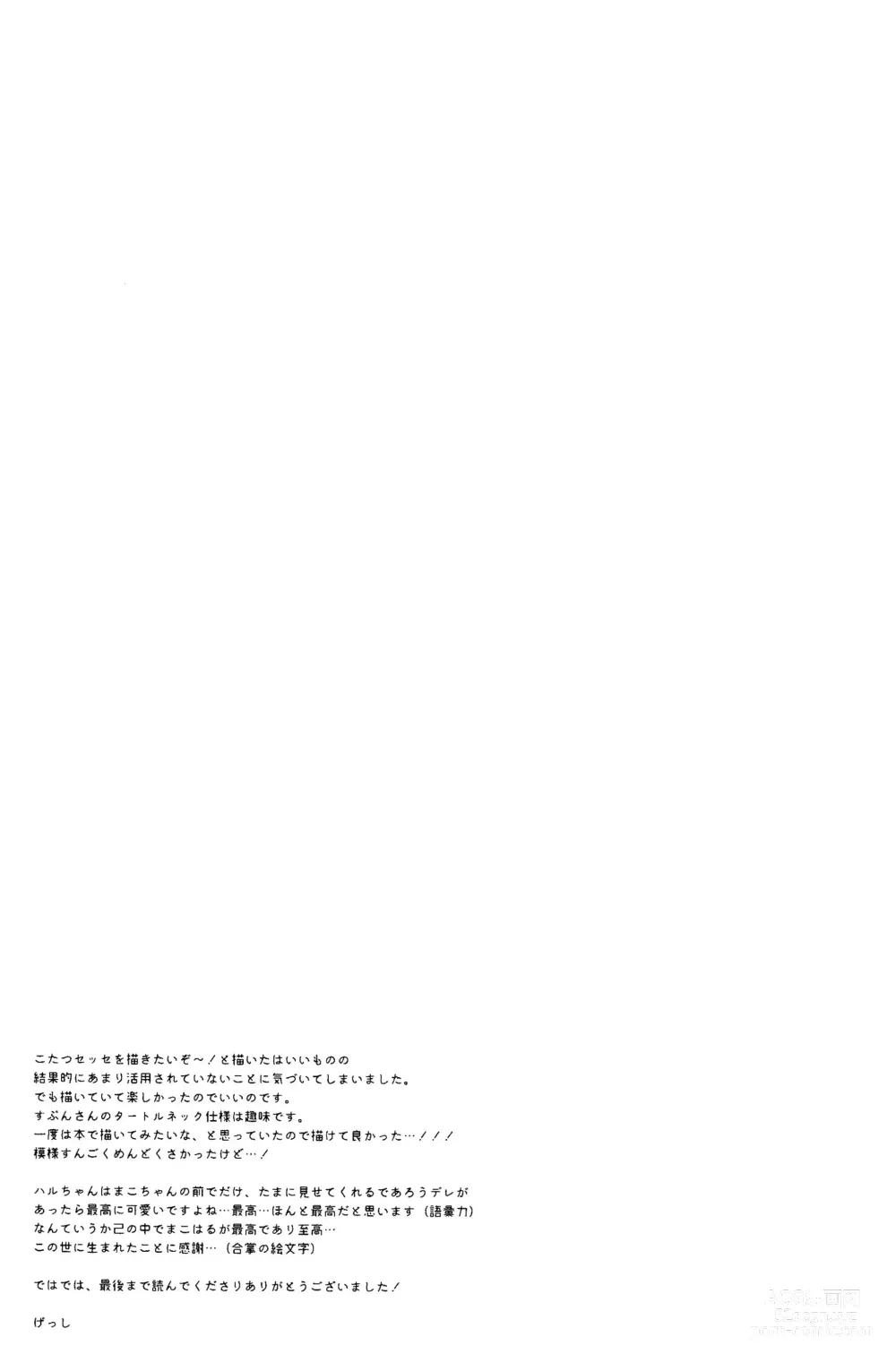 Page 28 of doujinshi Samui Hi wa Futari de xxx