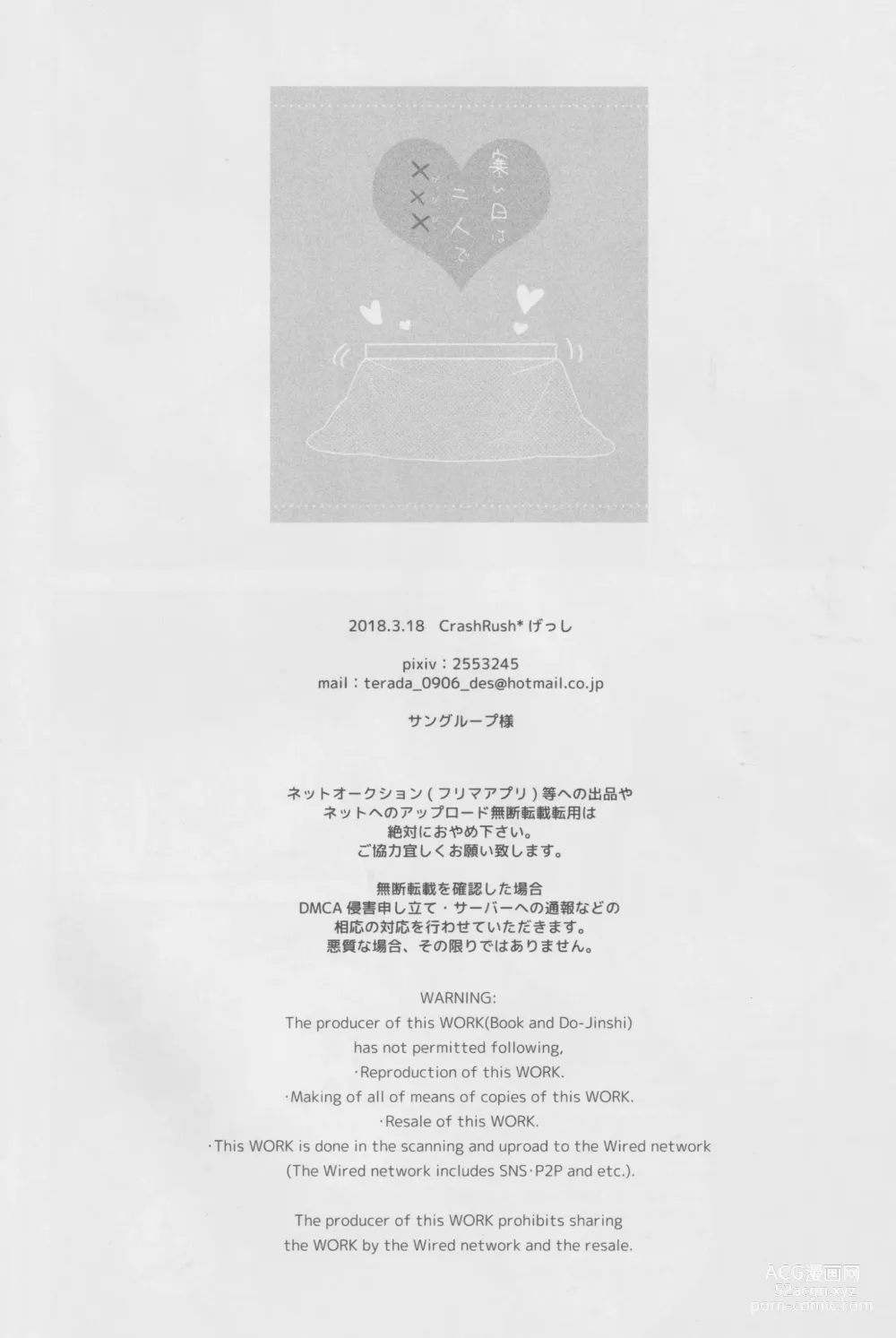 Page 29 of doujinshi Samui Hi wa Futari de xxx