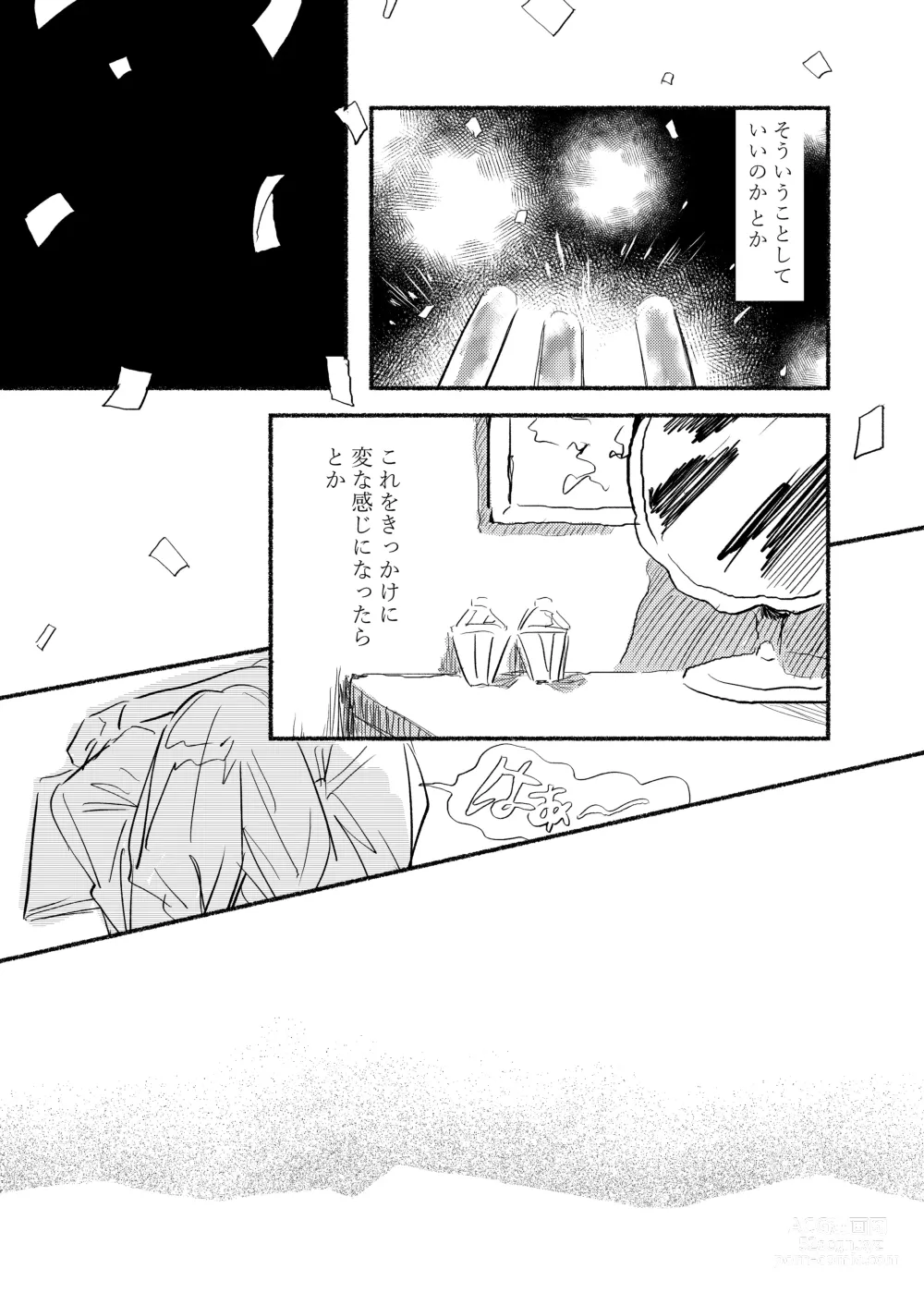 Page 14 of doujinshi IDENTITY REALIZE