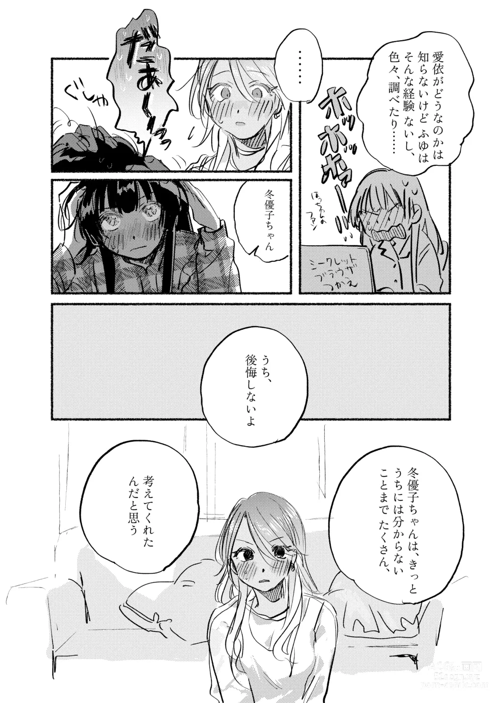 Page 19 of doujinshi IDENTITY REALIZE