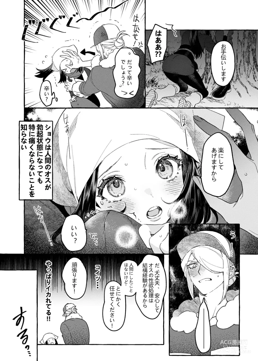 Page 11 of doujinshi Yosomono no Kuse ni
