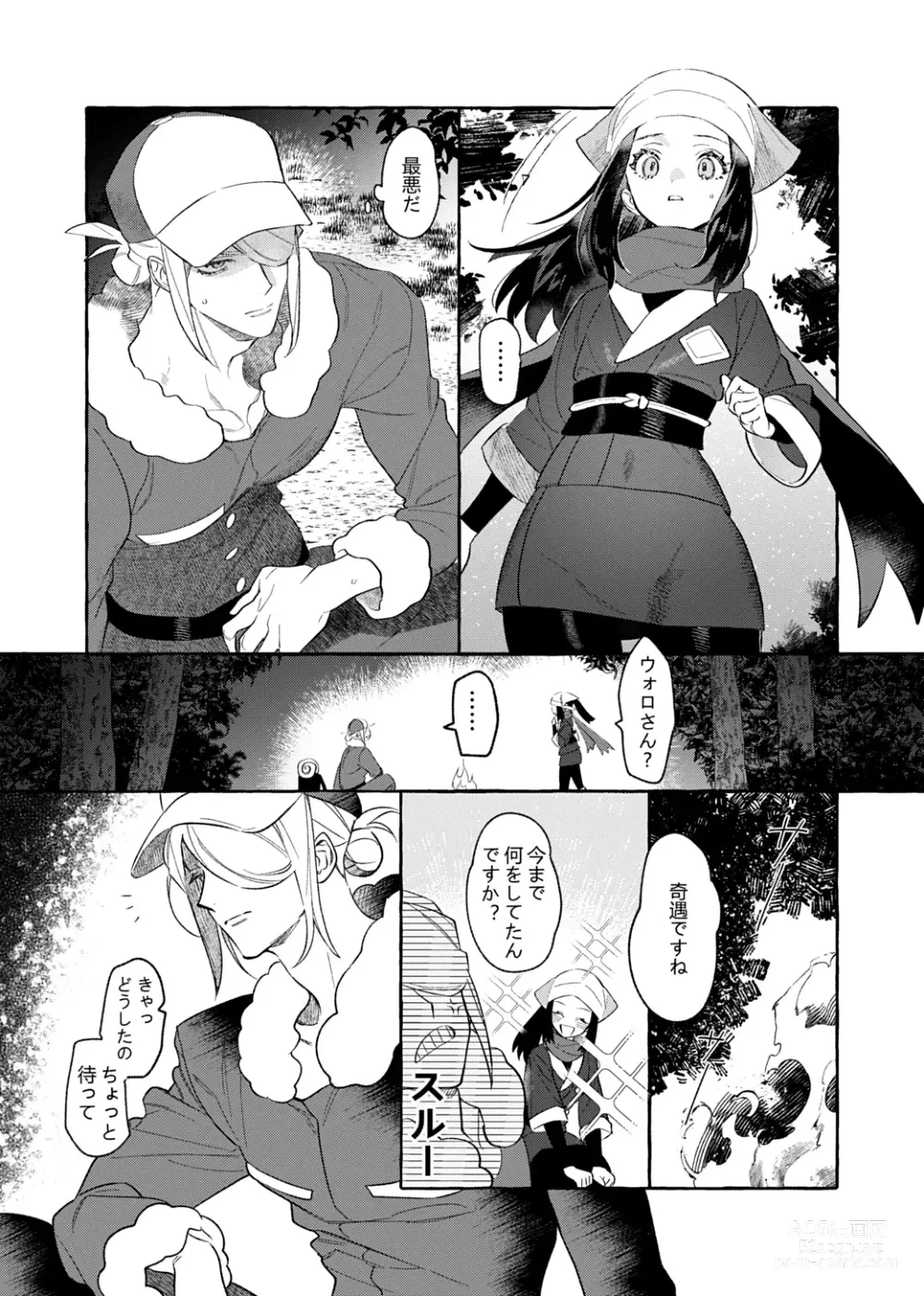 Page 4 of doujinshi Yosomono no Kuse ni