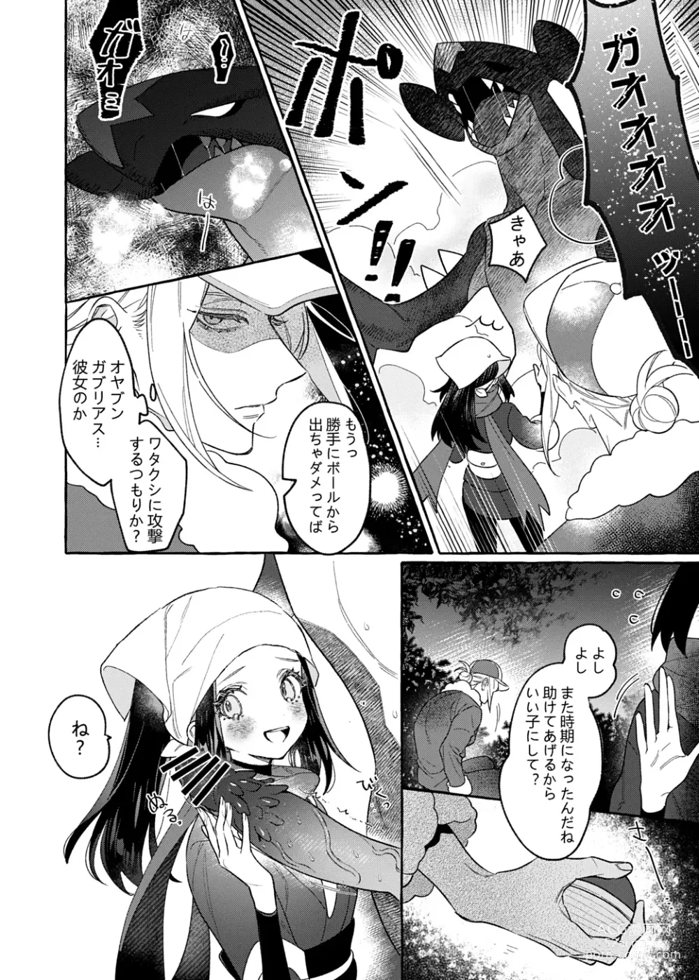 Page 5 of doujinshi Yosomono no Kuse ni