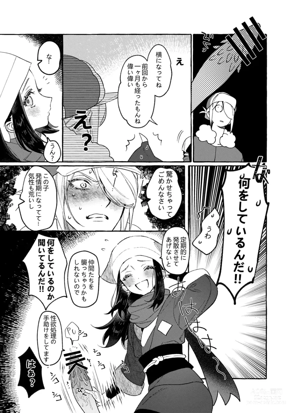 Page 6 of doujinshi Yosomono no Kuse ni