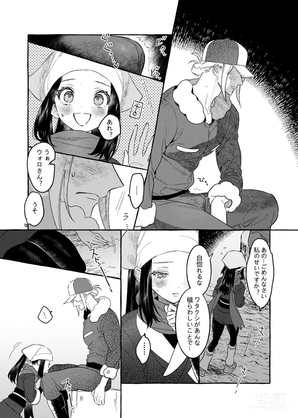 Page 10 of doujinshi Yosomono no Kuse ni