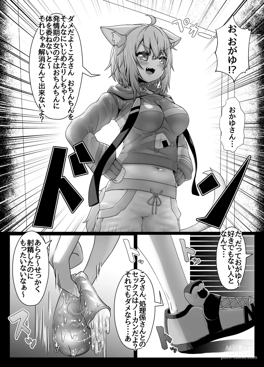 Page 13 of doujinshi Senzoku!! Hatsujouki Shorikei