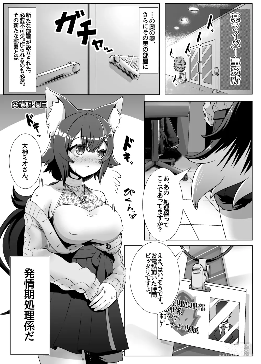 Page 3 of doujinshi Senzoku!! Hatsujouki Shorikei
