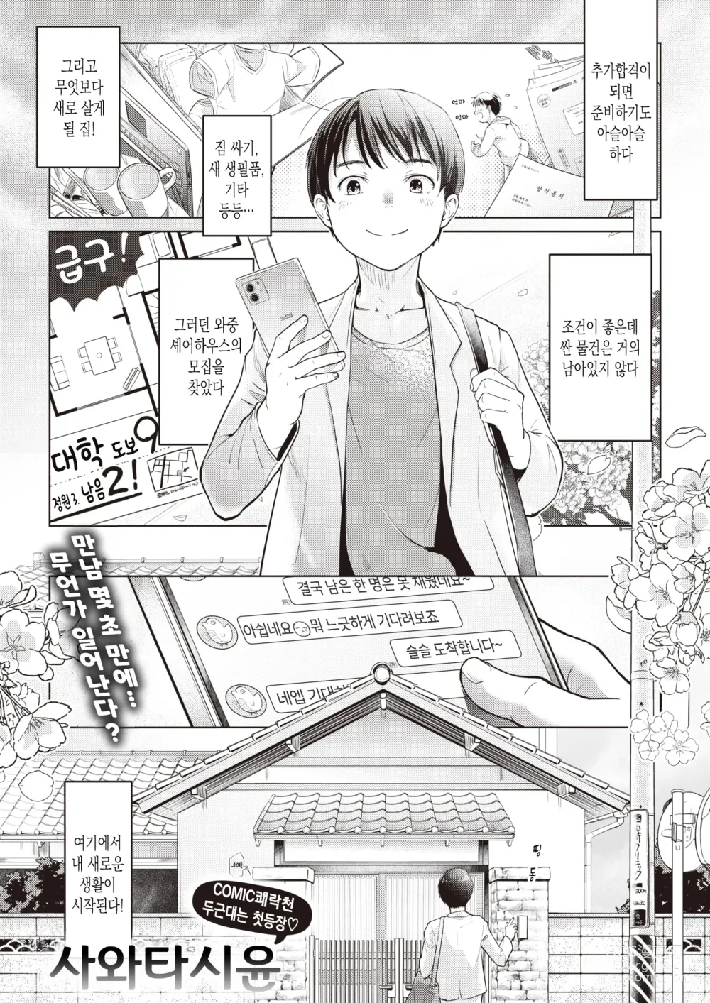 Page 1 of manga 착각누님Connect