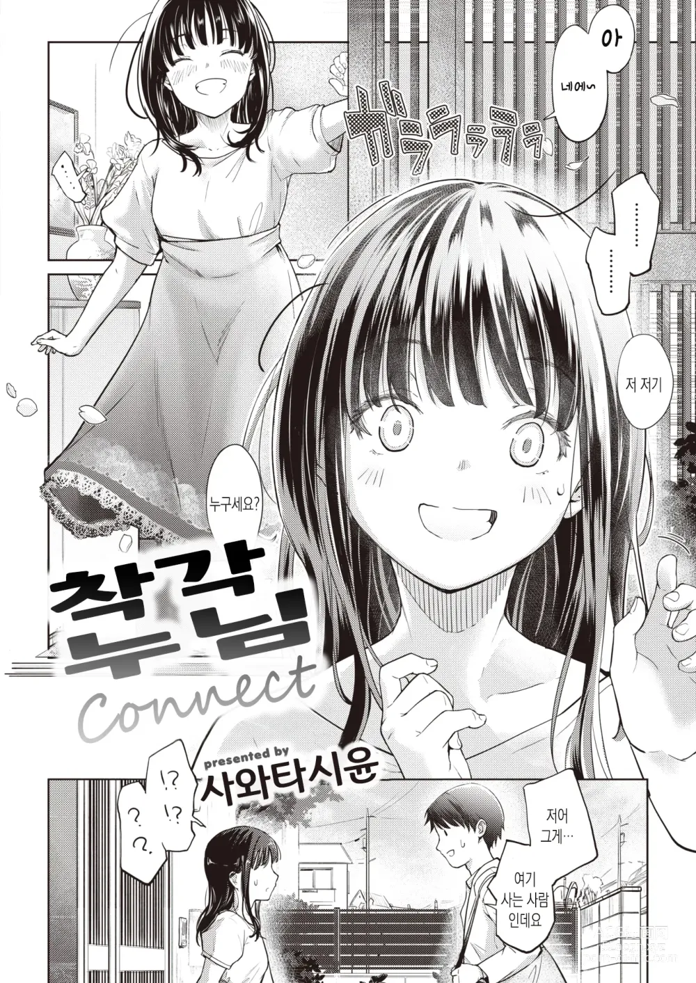 Page 2 of manga 착각누님Connect