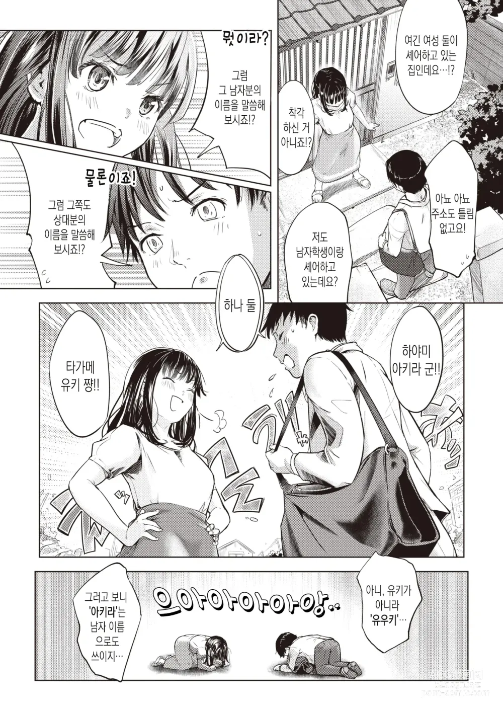 Page 3 of manga 착각누님Connect