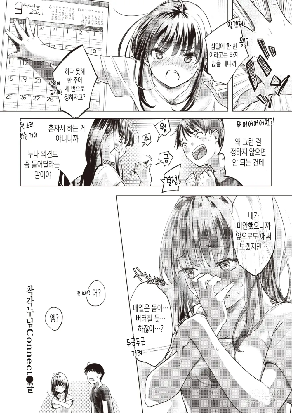 Page 24 of manga 착각누님Connect