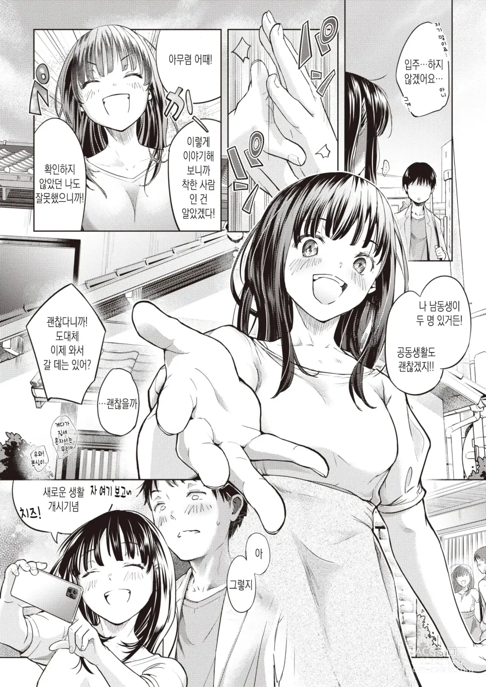 Page 4 of manga 착각누님Connect