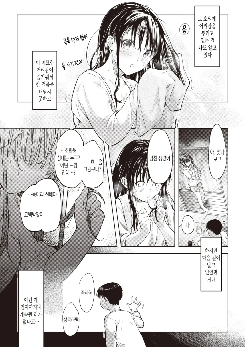 Page 6 of manga 착각누님Connect