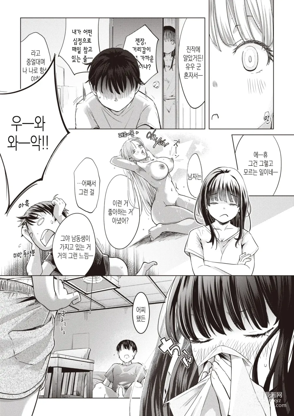 Page 9 of manga 착각누님Connect
