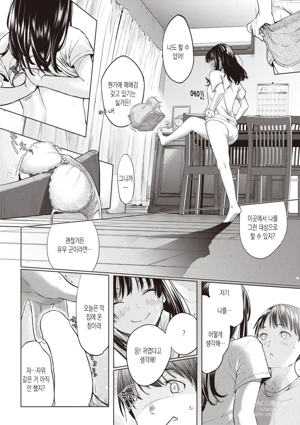 Page 10 of manga 착각누님Connect