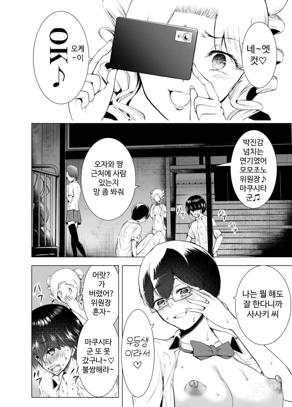 Page 3 of doujinshi Boku wa Hamerareteiru Kouhen