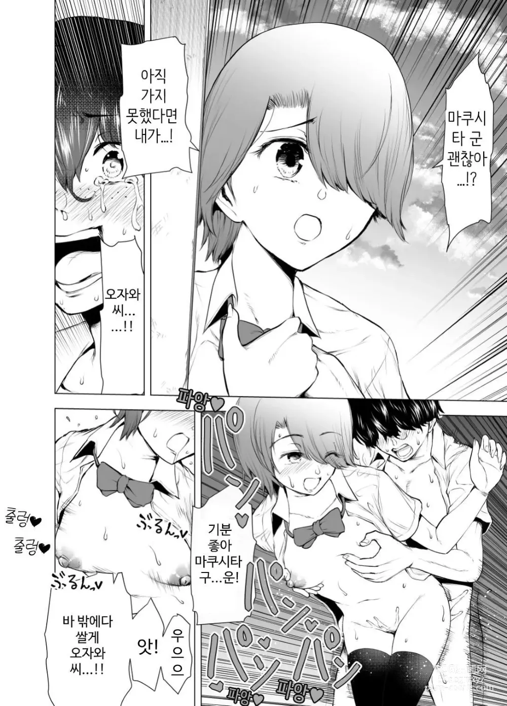 Page 7 of doujinshi Boku wa Hamerareteiru Kouhen