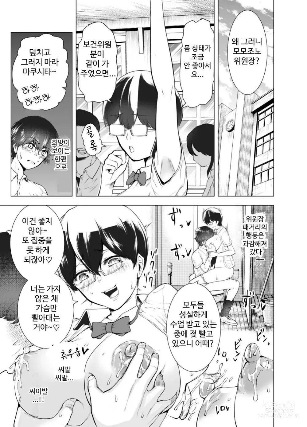 Page 10 of doujinshi Boku wa Hamerareteiru Kouhen