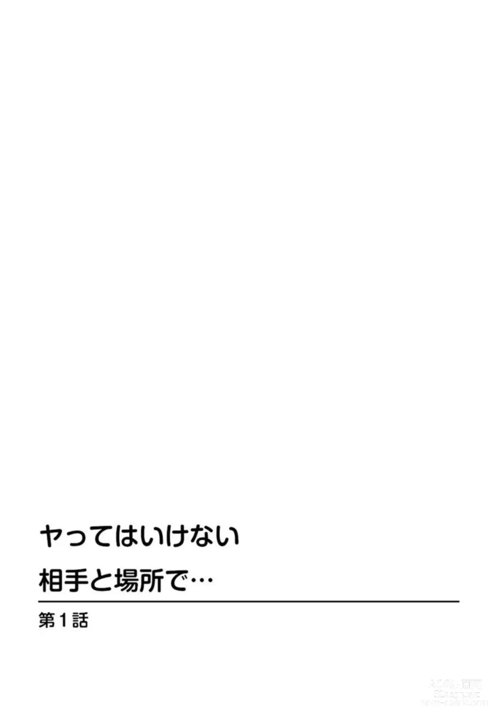 Page 2 of manga Ya tte Haikenai Aite to Basho de...  1