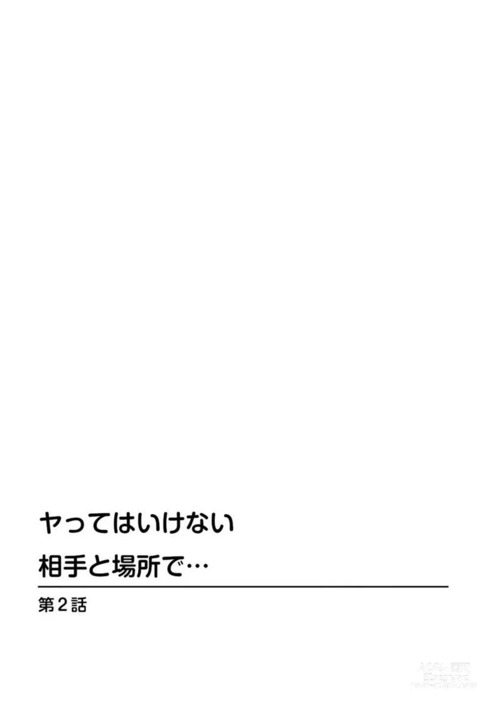 Page 11 of manga Ya tte Haikenai Aite to Basho de...  1