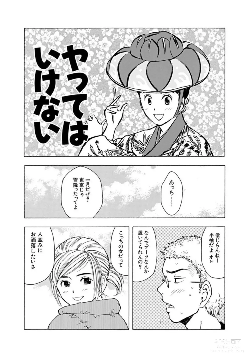 Page 12 of manga Ya tte Haikenai Aite to Basho de...  1